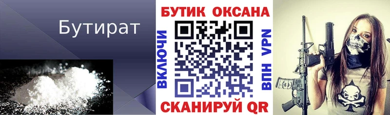 купить закладку  Первомайск  Бутират бутик 