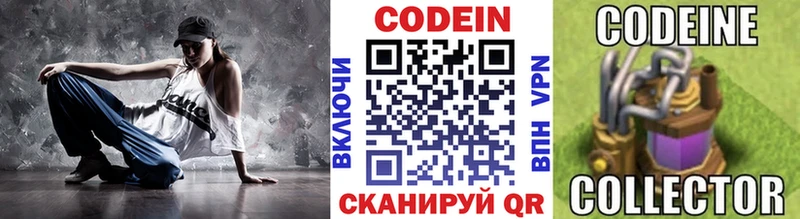 Кодеин напиток Lean (лин) Первомайск